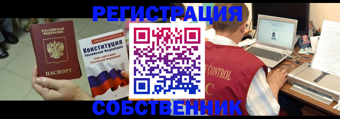 временная прописка в Новошахтинске